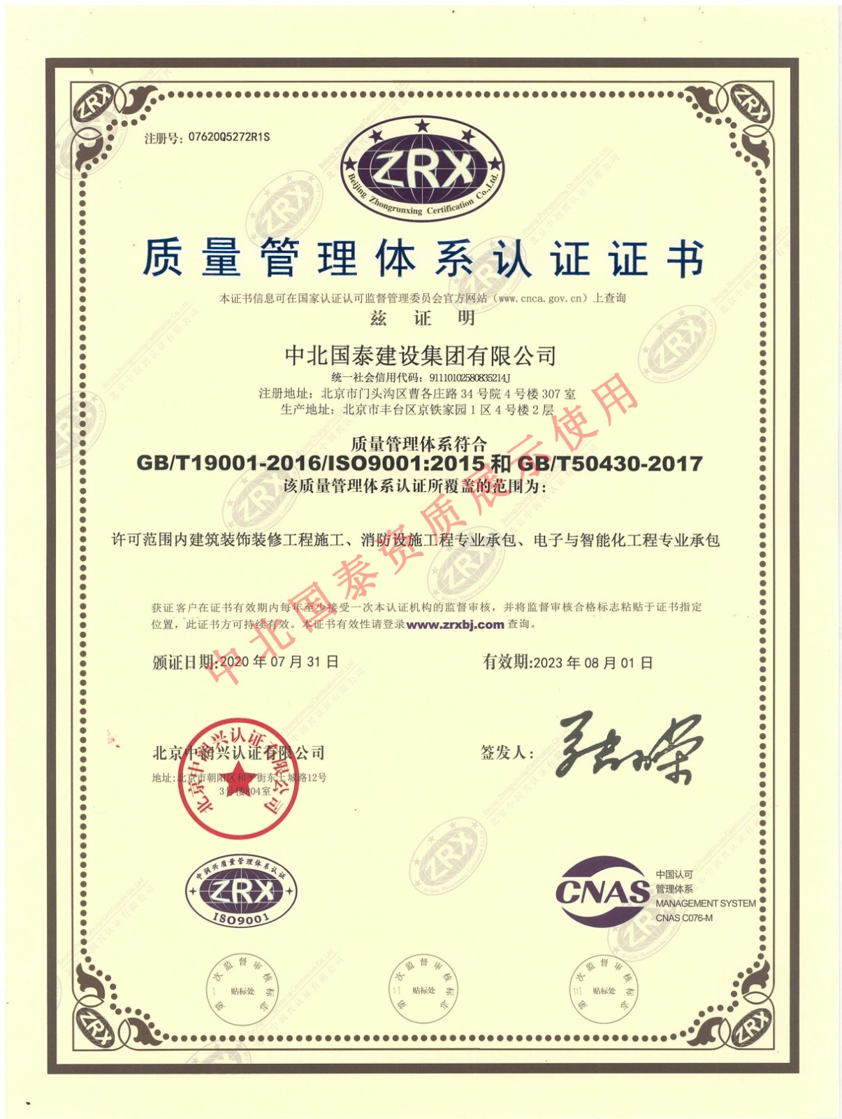 澳门尼威斯人质量管理体系认证证书